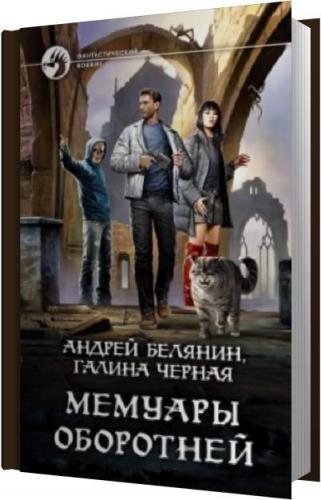 Проект оборотень аудиокнига