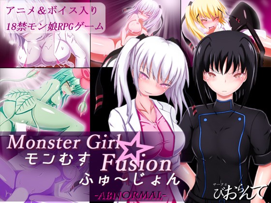 Monster Girl Fusion - Abnormal - Version 1.00 by Biollante (Jap) Porn Game